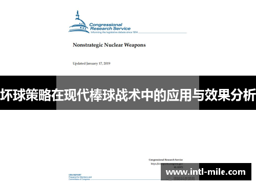 坏球策略在现代棒球战术中的应用与效果分析
