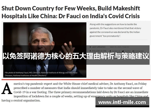 以免签阿诺德为核心的五大理由解析与策略建议